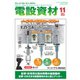 月刊電設資材 2025年11月号（電設出版） [電子書籍]