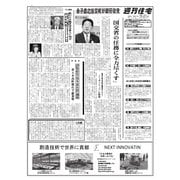 週刊住宅 2025/10/27号（週刊住宅タイムズ） [電子書籍]