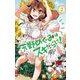 【期間限定閲覧 無料お試し版 2025年11月18日まで】天野めぐみはスキだらけ！ 2（小学館） [電子書籍]