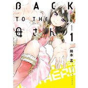 【期間限定閲覧 無料お試し版 2025年11月17日まで】BACK TO THE 母さん 1（小学館） [電子書籍]