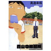 【期間限定閲覧 試し読み増量版 2025年12月5日まで】森山中教習所（小学館） [電子書籍]