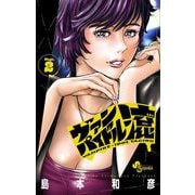 ヴァンパイドル滾 2（小学館） [電子書籍]