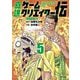真説ゲームクリエイター伝 5（小学館） [電子書籍]