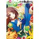 【期間限定価格 2025年11月19日まで】ポーション、わが身を助ける 2（主婦の友社） [電子書籍]