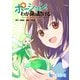 【期間限定閲覧 無料お試し版 2025年11月19日まで】ポーション、わが身を助ける 第1話（主婦の友社） [電子書籍]