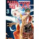 【期間限定閲覧 無料お試し版 2025年11月30日まで】さようなら竜生、こんにちは人生3（アルファポリス） [電子書籍]