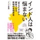 インド人は悩まない 「考えすぎ」から解放される究極の合理思考（ダイヤモンド社） [電子書籍]