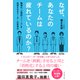 なぜ、あなたのチームは疲れているのか？ 職場の「心理的リソース」を回復させるリーダーの思考法（ダイヤモンド社） [電子書籍]