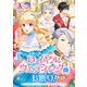 【分冊版】ロイヤルウェディングはお断り！ ～転生令嬢は冷血王子との結婚を回避したい～ 第17話（アリアンローズコミックス）（フロンティアワークス） [電子書籍]