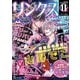 リンクス 2025年11月号（幻冬舎コミックス） [電子書籍]