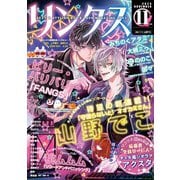 リンクス 2025年11月号（幻冬舎コミックス） [電子書籍]