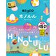 11 地球の歩き方 aruco ホノルル 2026～2027（地球の歩き方） [電子書籍]