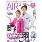 AIR STAGE （エアステージ）2025年12月号（イカロス出版） [電子書籍]