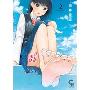 【期間限定価格 2025年11月11日まで】ないしょの予習 2（日本文芸社） [電子書籍]