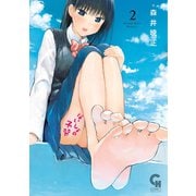 【期間限定閲覧 無料お試し版 2025年11月11日まで】ないしょの予習 2（日本文芸社） [電子書籍]