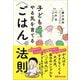 子どものやる気を育てる〈ごはん〉の法則――毎日のシンプルな〈ごはん〉がこどもの力になる！（あさ出版） [電子書籍]