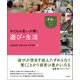 子どもの思いが輝く遊び・生活（中央法規出版） [電子書籍]