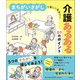 まちがいさがしで楽しく学ぼう！ 介護あるある89のポイント（中央法規出版） [電子書籍]