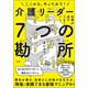 仕事が必ずうまくいく 介護リーダー7つの勘所 ―ここから、やってみて！（中央法規出版） [電子書籍]