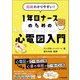 超絶わかりやすい！ 1年目ナースのための心電図入門（中央法規出版） [電子書籍]