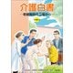令和6年版 介護白書 ―老健施設の立場から（中央法規出版） [電子書籍]