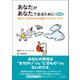 あなたがあなたであるために 補注新装版 ―自分らしく生きるための自閉スペクトラム・ガイド（中央法規出版） [電子書籍]