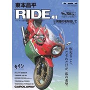 東本昌平RIDE 41（モーターマガジン社） [電子書籍]