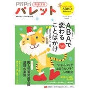 PriPriパレット 2025-2026 12・1月（世界文化社） [電子書籍]