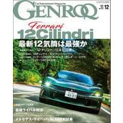 GENROQ 2025年12月号（三栄） [電子書籍]