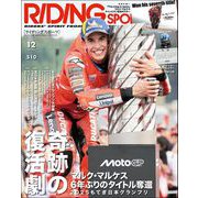 RIDING SPORT 2025年12月号（三栄） [電子書籍]