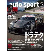 AUTOSPORT No.1614（三栄） [電子書籍]