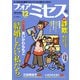 フォアミセス 2025年12月号（秋田書店） [電子書籍]