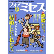 フォアミセス 2025年12月号（秋田書店） [電子書籍]