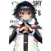 【期間限定価格 2025年11月14日まで】SHY 6（秋田書店） [電子書籍]