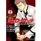 【期間限定価格 2025年11月20日まで】WORST外伝 サブロクサンタ 名もなきカラスたち 2（秋田書店） [電子書籍]