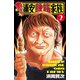 【期間限定価格 2025年11月20日まで】あっぱれ！浦安鉄筋家族 2（秋田書店） [電子書籍]