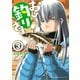 【期間限定価格 2025年11月20日まで】おひ釣りさま 3（秋田書店） [電子書籍]