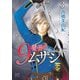 【期間限定価格 2025年11月27日まで】9番目のムサシ ゴースト アンド グレイ 3（秋田書店） [電子書籍]