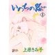 【期間限定価格 2025年11月27日まで】いのちの器 5（秋田書店） [電子書籍]