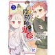【期間限定価格 2025年11月27日まで】ぼんくら陰陽師の鬼嫁 3（秋田書店） [電子書籍]