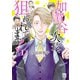 【期間限定価格 2025年11月27日まで】加賀谷次長、狙われてます！【電子単行本】 1（秋田書店） [電子書籍]