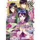 【期間限定価格 2025年11月27日まで】後宮香妃物語 2（秋田書店） [電子書籍]