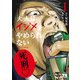 【期間限定閲覧 無料お試し版 2025年11月14日まで】大人はイジメをやめられない～弱者の生存戦略～【電子単行本】 1（秋田書店） [電子書籍]