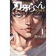 【期間限定閲覧 無料お試し版 2025年11月14日まで】刃牙らへん 1（秋田書店） [電子書籍]