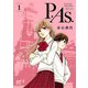 【期間限定閲覧 無料お試し版 2025年11月14日まで】P.As. 1（秋田書店） [電子書籍]