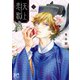 【期間限定閲覧 無料お試し版 2025年11月14日まで】天上恋歌～金の皇女と火の薬師～【電子特別版】 3（秋田書店） [電子書籍]