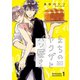【期間限定閲覧 無料お試し版 2025年12月4日まで】まちのヤクザとパン屋さん ♯1（秋田書店） [電子書籍]
