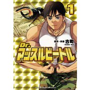 【期間限定閲覧 試し読み増量版 2025年11月14日まで】Dr.マッスルビートル 1（秋田書店） [電子書籍]