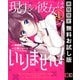 【期間限定閲覧 無料お試し版 2025年11月20日まで】現実の彼女はいりません！ 1巻（スクウェア･エニックス） [電子書籍]