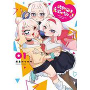【期間限定閲覧 試し読み増量版 2025年11月20日まで】幼馴染をえらべない！ 1巻（スクウェア･エニックス） [電子書籍]